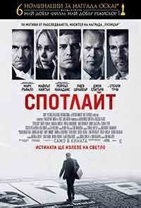 асин спотлайт|Spotlight (2015) .